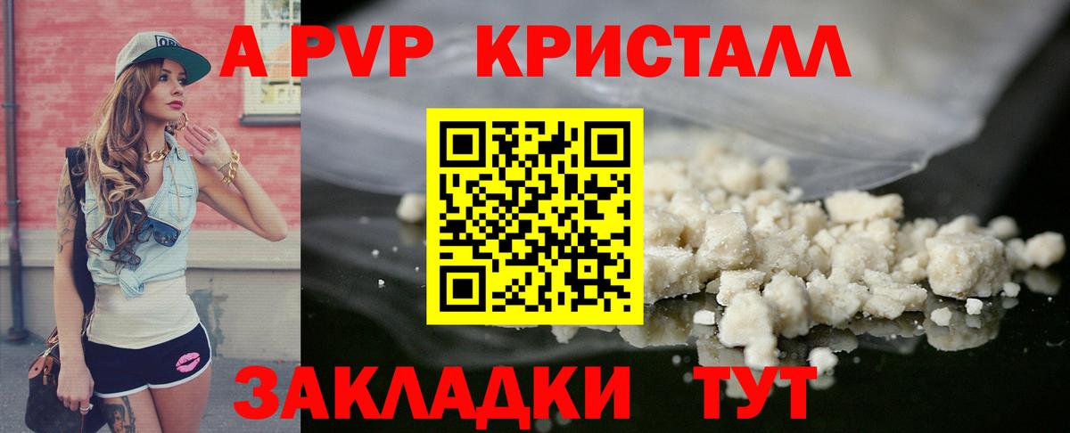 A-PVP Соль  Вход с VPN  продажа наркотиков  А ПВП кристаллы  Дзержинск  APVP 
