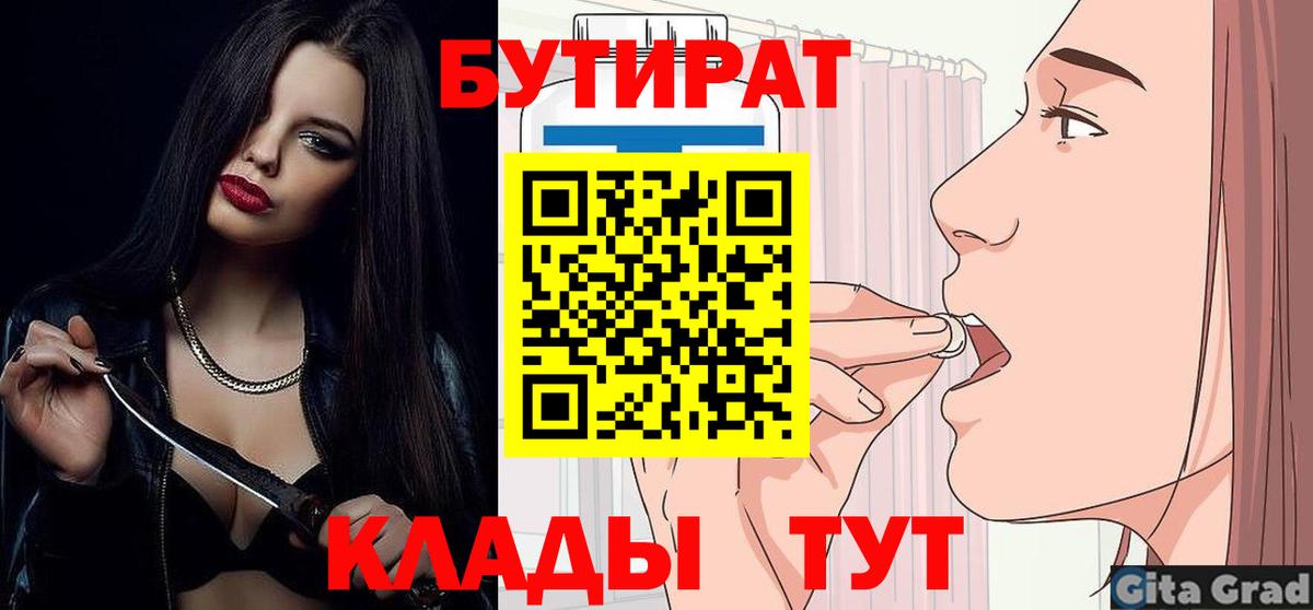 Дзержинск  Бутират Butirat  Бутират  Вход с VPN 