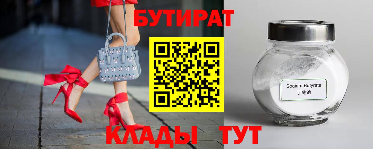 БУТИРАТ BDO Дзержинск
