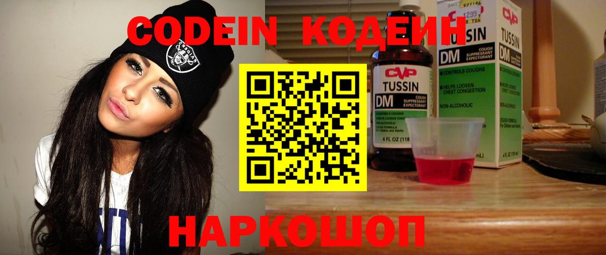 Кодеин напиток Lean (лин) Дзержинск