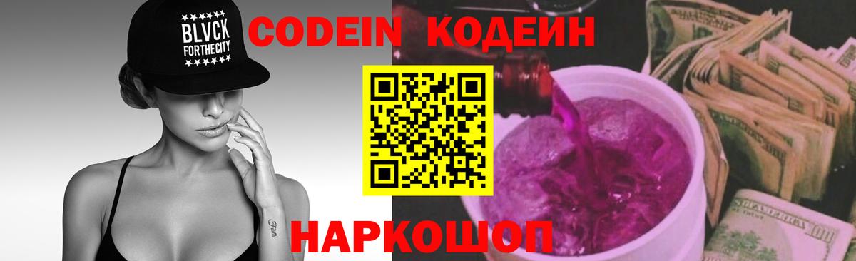 Кодеин напиток Lean (лин)  Codein напиток Lean (лин)  Вход с VPN  Дзержинск 