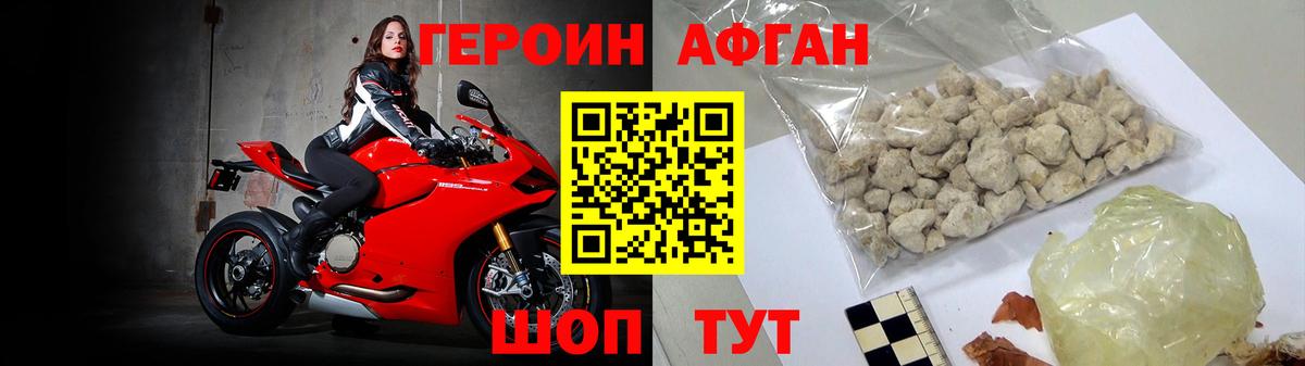 Героин Афган  ГЕРОИН  Дзержинск  Вход с VPN 