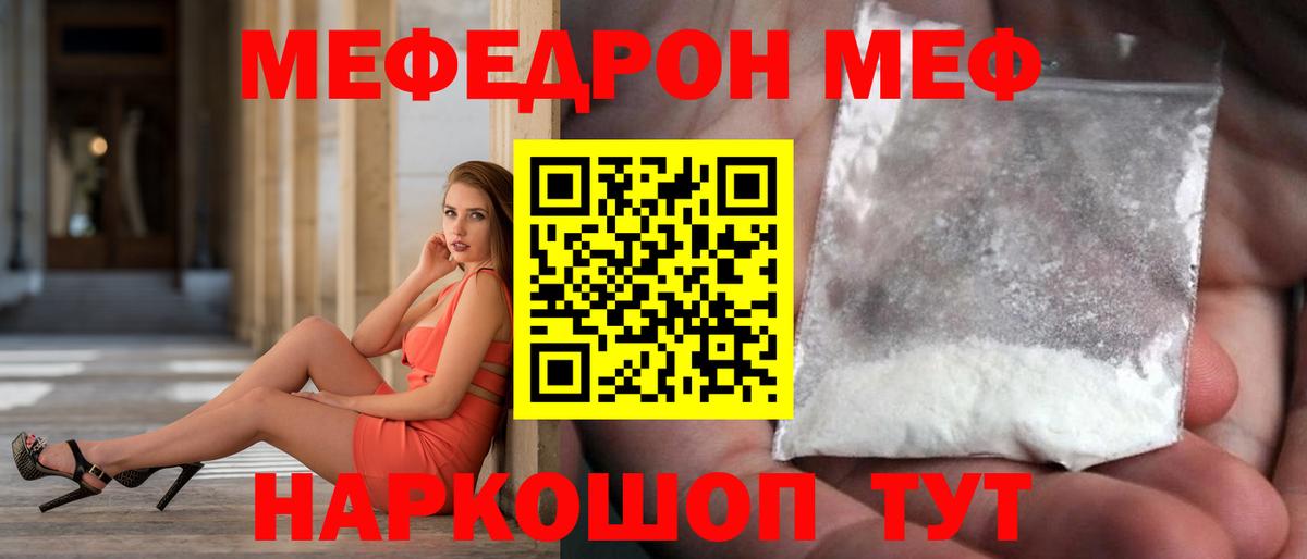 Мефедрон кристаллы  Мефедрон VHQ  МЕФ  Вход с VPN  Дзержинск  Меф 