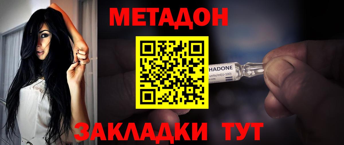 МЕТАДОН methadone Дзержинск